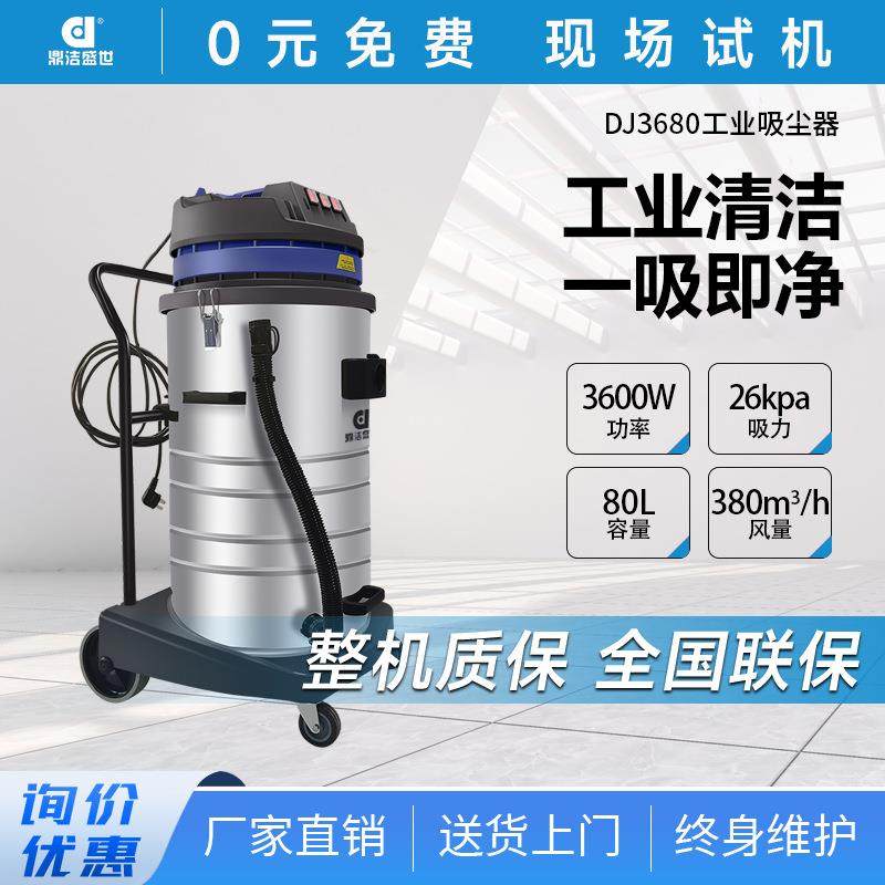 手推式工业吸尘器干湿两用车间粉尘吸尘大功率DJ3680,五金/工具,工业吸尘器/除尘器,淘宝优惠券,粉丝福利购,淘宝优惠卷