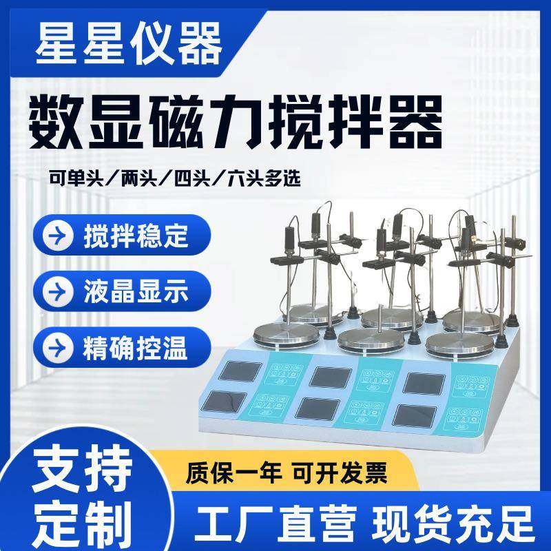 加热搅拌磁力搅拌器恒温恒热实验室小型多联单联磁力搅拌器,工业油品/胶粘/化学/实验室用品,其他实验室设备,淘宝优惠券,粉丝福利购,淘宝优惠卷