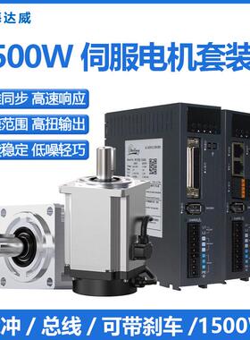 1500W220V伺服电机+驱动器套装130法兰2000转马达大功率