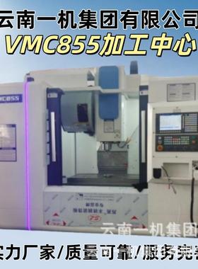 VMC855立式加工中心三轴线轨加工中心金属成型机床厂家直供