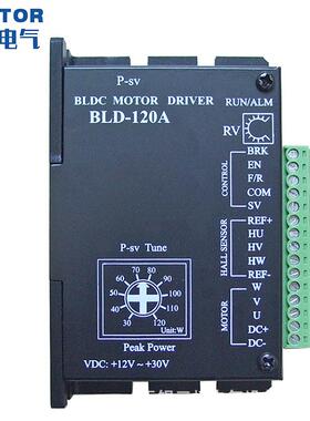 三相直流无刷驱动器BLD-120A适配120W以下42/57无刷电机24V3000转