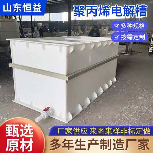 聚丙烯电解槽PP槽异型磷酸铁锂储槽PP水槽酸洗槽氧化槽电镀池