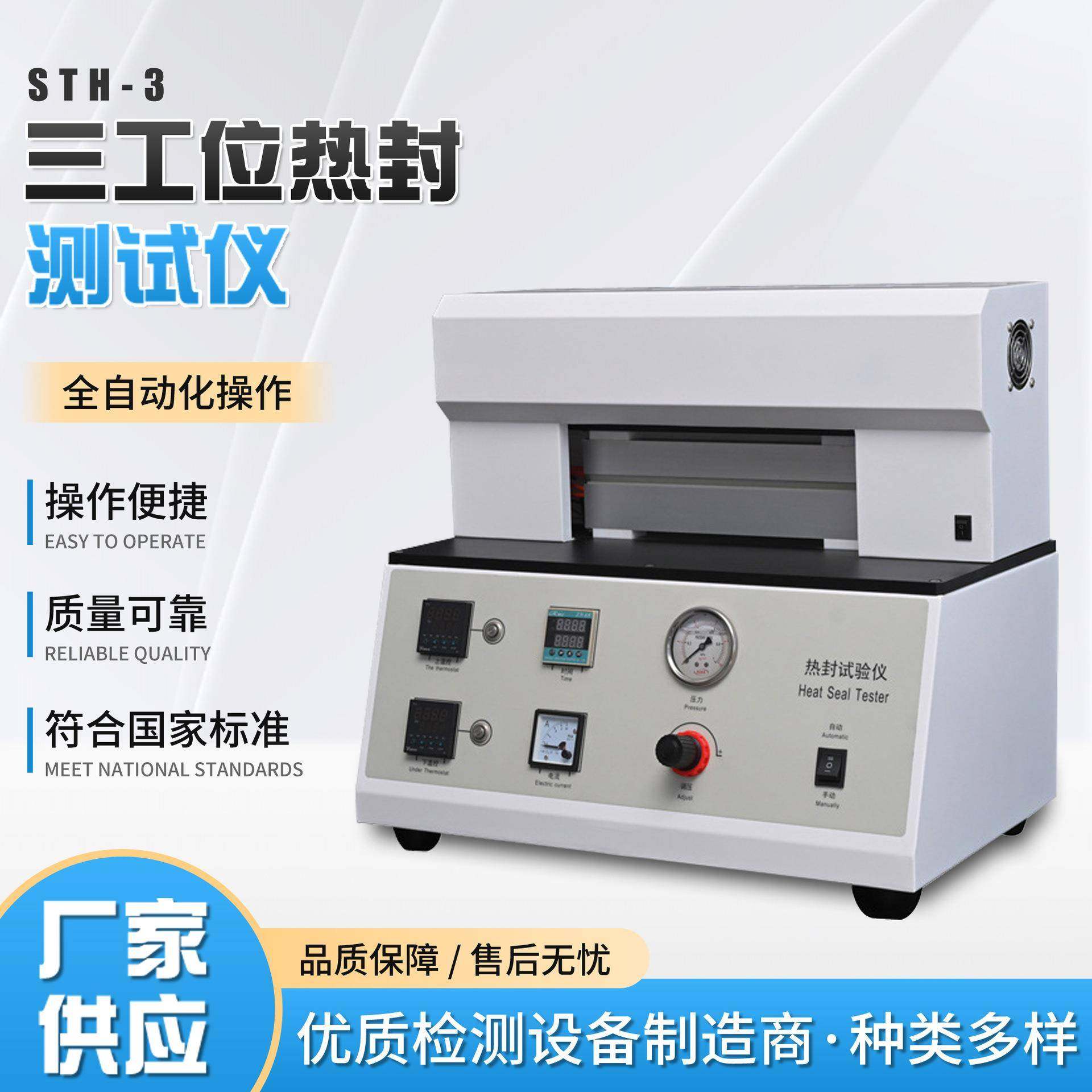 三工位热封试验仪塑料薄膜软包装膜涂布纸包装袋薄膜热封试验仪,工业油品/胶粘/化学/实验室用品,其他实验室设备,淘宝优惠券,粉丝福利购,淘宝优惠卷