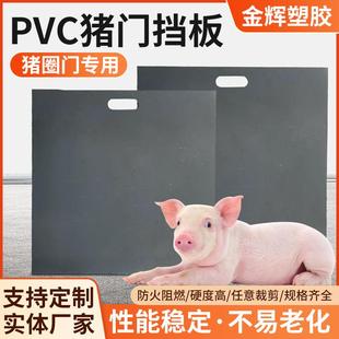 PVC猪圈门围栏门板养猪场猪栏门板硬质塑料板耐腐蚀耐撞猪舍门板