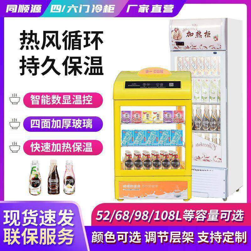 热饮柜饮料加热展示柜便利店立式咖啡加热机商用恒温箱学生热奶柜,清洗/食品/商业设备,其他食品加工设备,淘宝优惠券,粉丝福利购,淘宝优惠卷