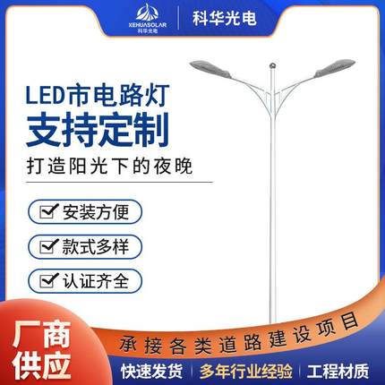 市电路灯按需城市道路led路灯市政6米8米单臂双臂单头双头照明灯