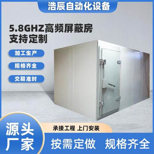 源头厂家屏蔽隔音房蓝牙WIFI测试屏蔽房EMC屏蔽室5.8G屏蔽隔音房