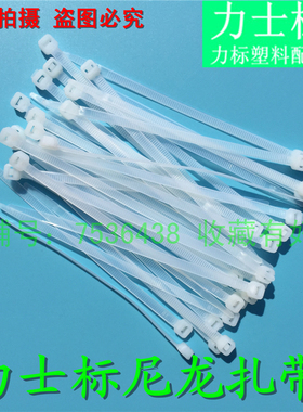 力士标6*150mm白色 宽度5.1mm 塑料自锁式尼龙扎带束线绑线带
