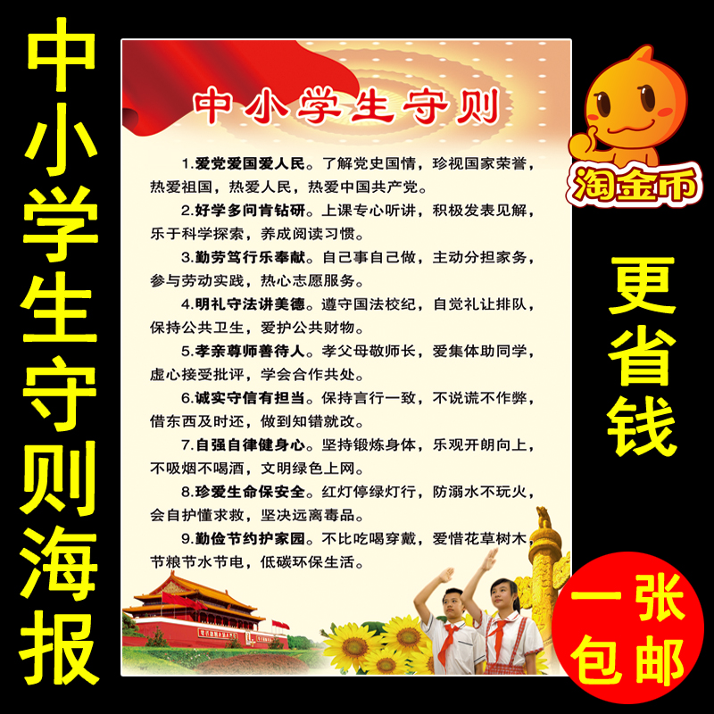 中小学生守则日常行为规范挂图班级教室墙贴装饰kt展板海报宣传画