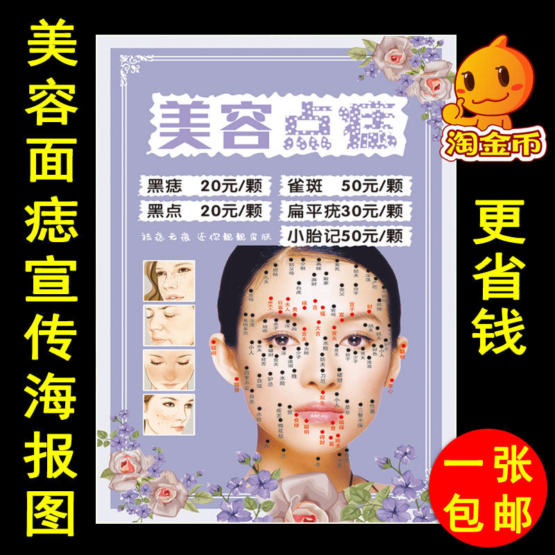 美容院祛痣点痣价目表海报画定制祛斑祛胎记宣传图户外广告墙贴画