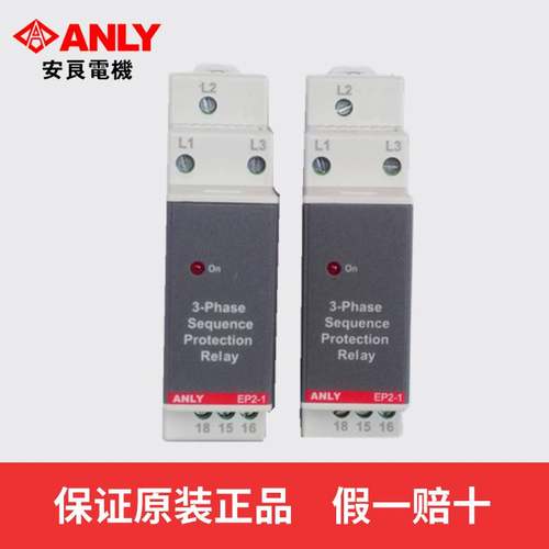原装正品ANLY安良保护继电器