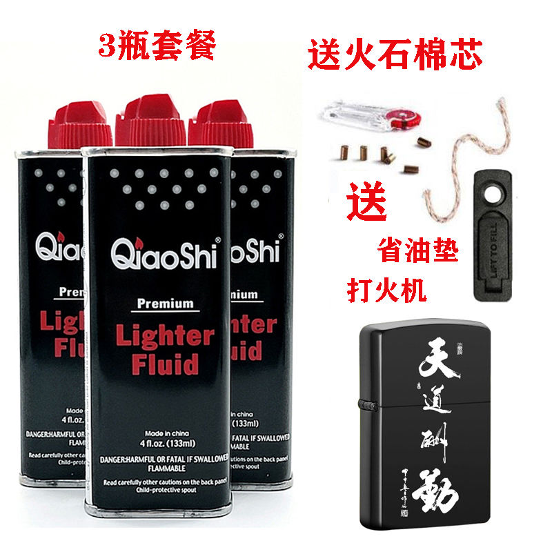 煤油打火机专用燃油大瓶装133ml高纯度无黑烟燃料送火石棉芯