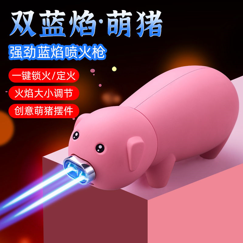 网红创意小猪打火机充气款你的爱心带这幸运小猪送男友送男神