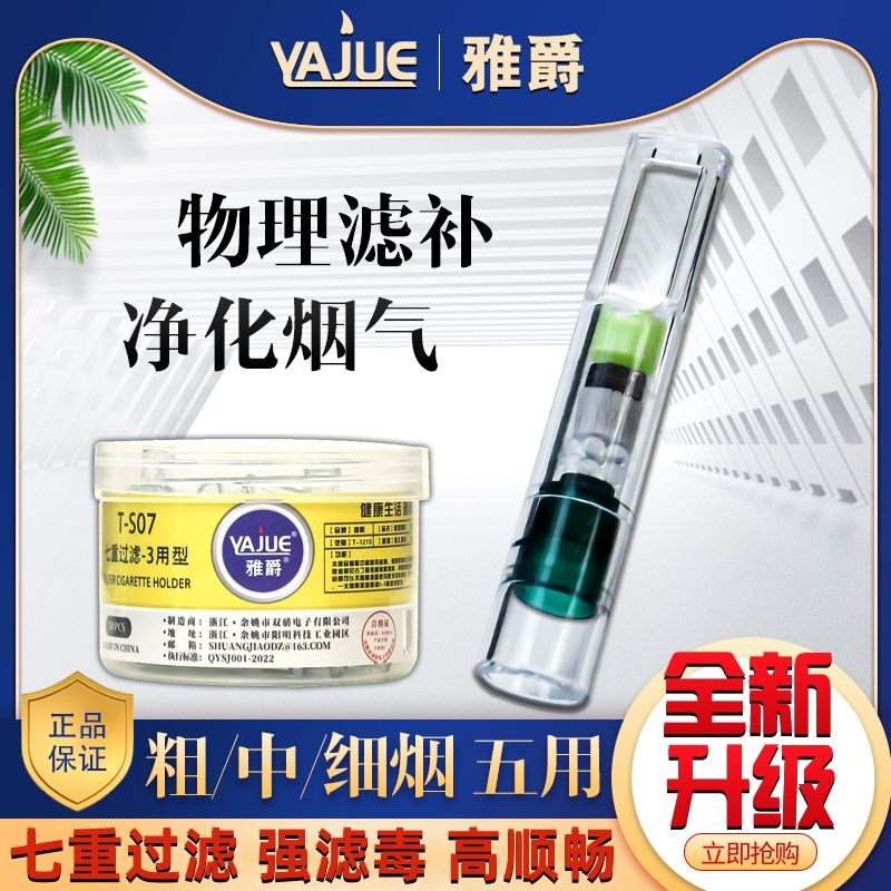 七重过滤器烟嘴一次性烟嘴粗中细五用过滤烟烟嘴儿烟嘴过滤头多重