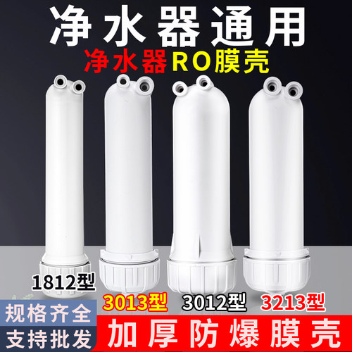 净水器膜壳1812型号75G