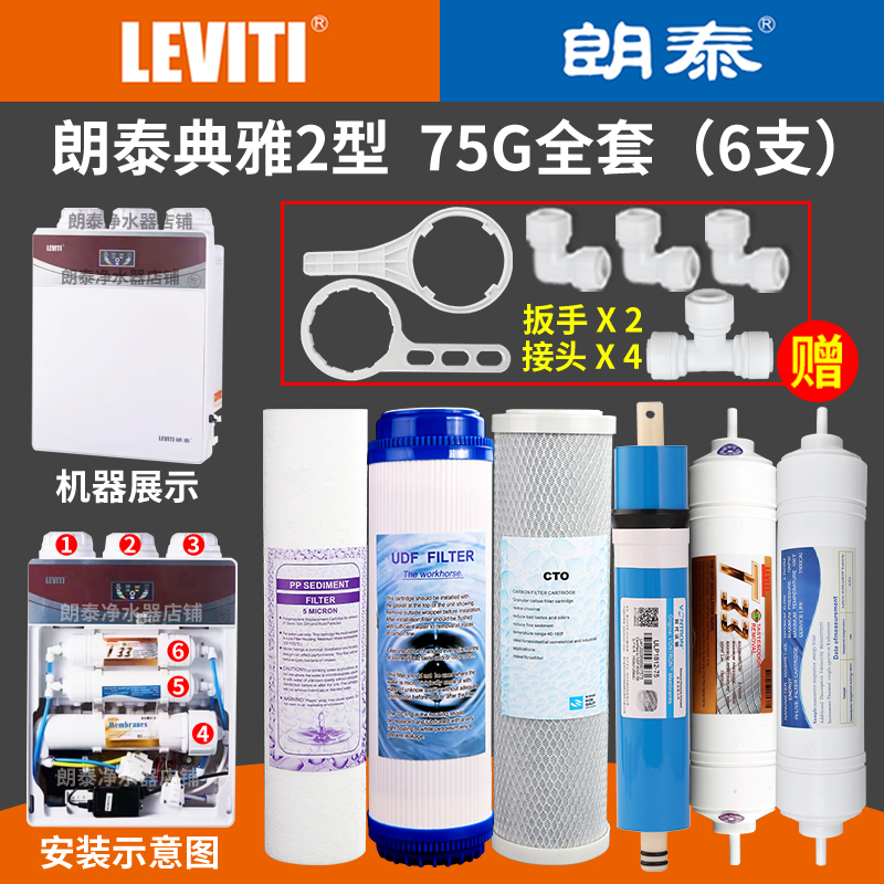 朗泰净水器六级典雅2型号滤芯