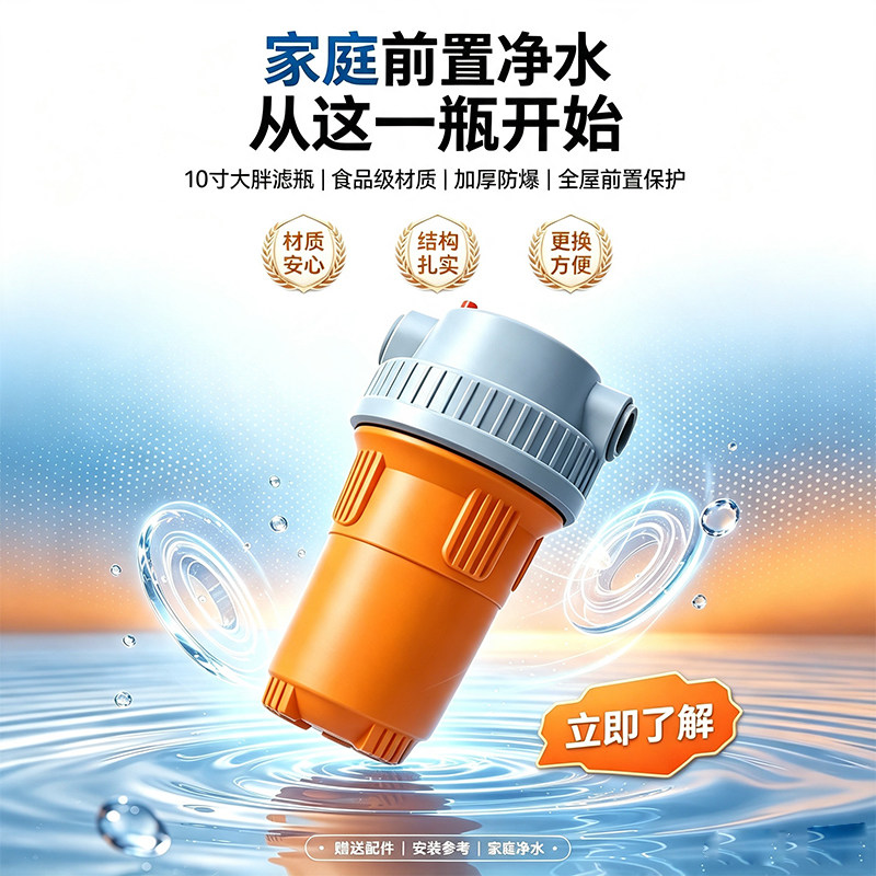前置过滤器10寸大胖滤瓶