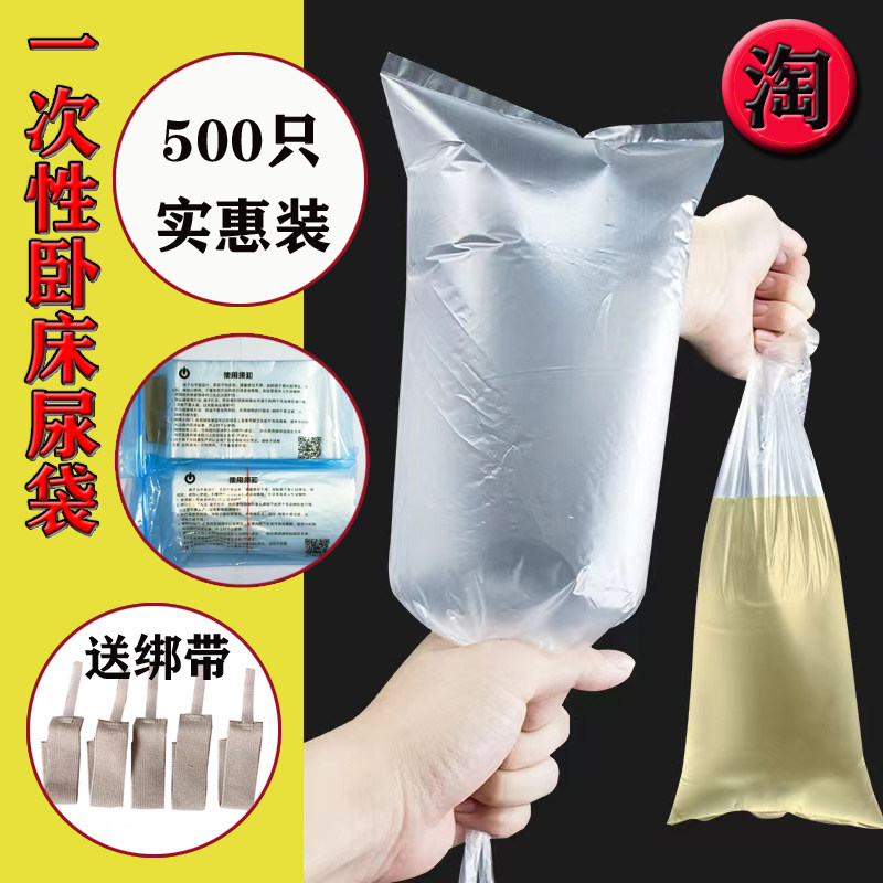 一次性尿袋老人尿袋便携式瘫痪老人卧床尿袋男浆子袋一次性接尿袋
