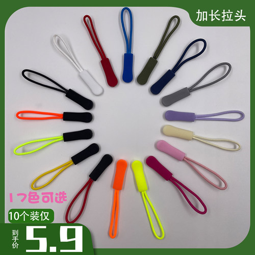 拉链拉绳尾绳挂饰拉手拉尾背包