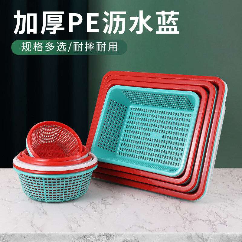 加厚洗菜篮筐塑料篮子筐长方形收纳框整理厨房沥水蓝小吃蓝家用