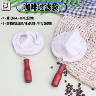 咖啡过滤器法兰绒丝袜奶茶过滤袋棉布加厚滤布过滤用具奶茶店用品