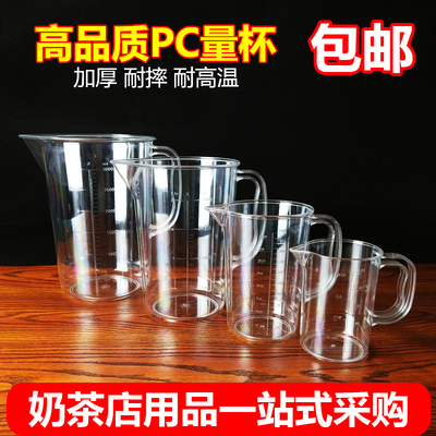加厚量杯透明刻度奶茶大容量