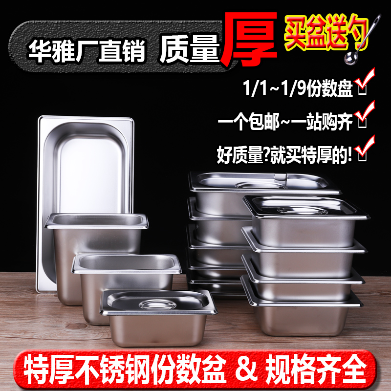 不锈钢份数盆自助餐保温台带盖方盆长方形食物菜盆加厚分数盘盒子