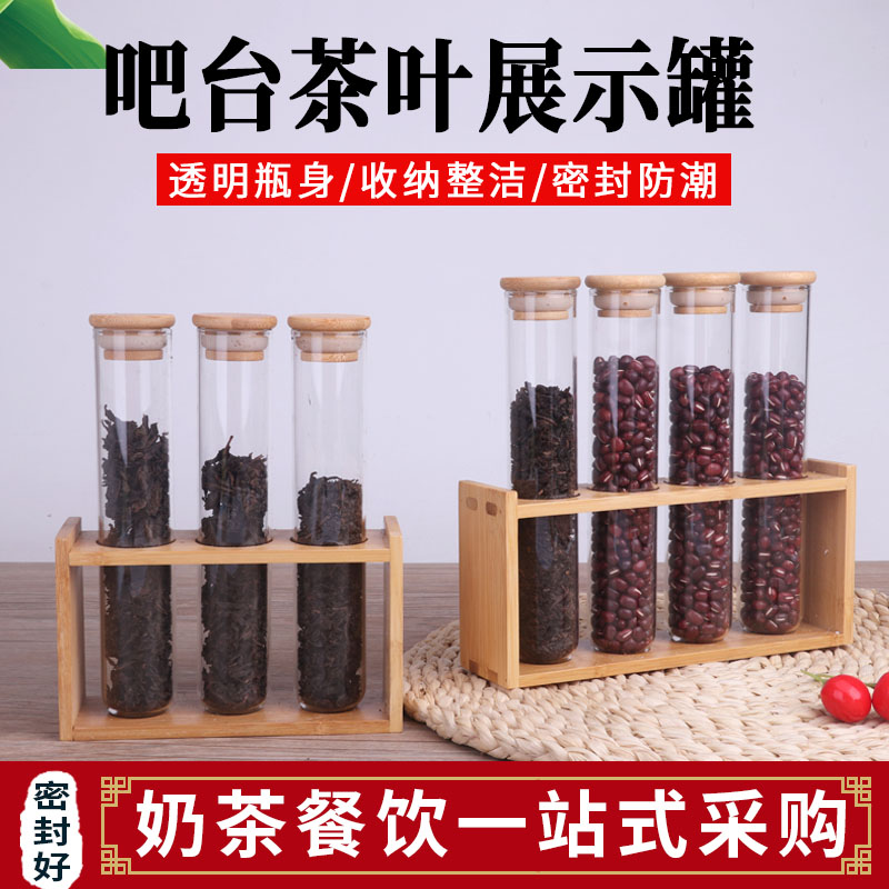 吧台摆设茶叶展示罐透明玻璃试管咖啡豆储物罐密封罐展示架奶茶店