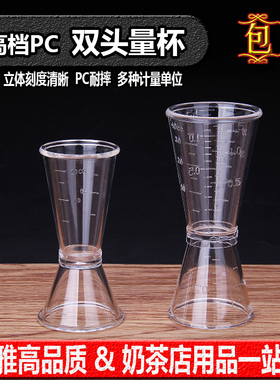 奶茶店PC树脂盎司杯双头小量杯带刻度 10-20-40cc 毫升量酒安士杯