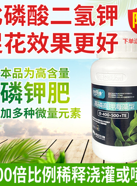 海藻肥磷肥钾肥磷酸二氢钾促进花芽分化水溶肥营养液植物通用