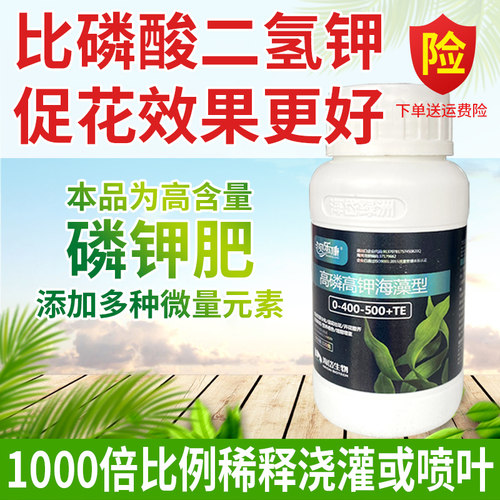 海藻肥磷肥钾肥磷酸二氢钾促进花芽分化水溶肥营养液植物通用