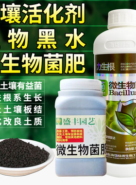 植物黑水土壤活化剂微生物菌肥有机肥料腐殖酸氨基酸通用改善土质
