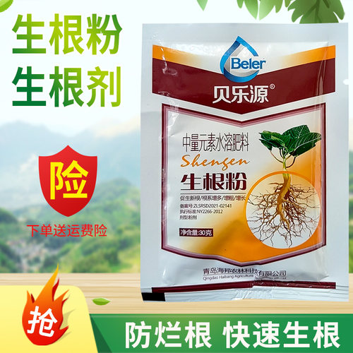 生根粉生根液 植物移栽定根水 壮苗剂植物通用扦插移栽