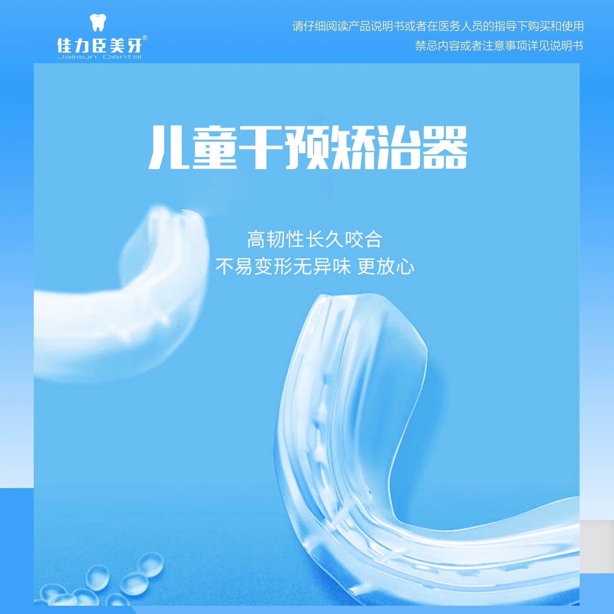 儿童干预矫治器错领畸形颌骨发育排齐龅牙地包天隐形正畸矫正