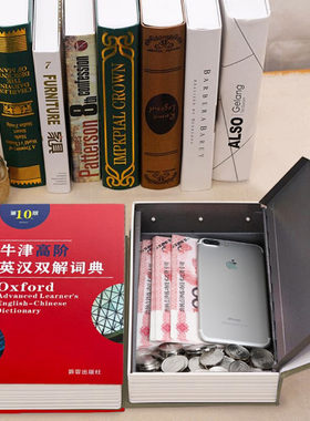 仿真书本保险箱带锁收纳盒密码存