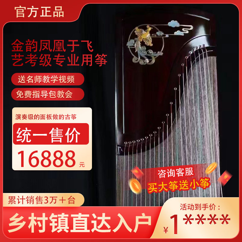 金韵品牌阔叶黄檀凤凰于飞艺考表演考级初学一步到位10级乐器古筝