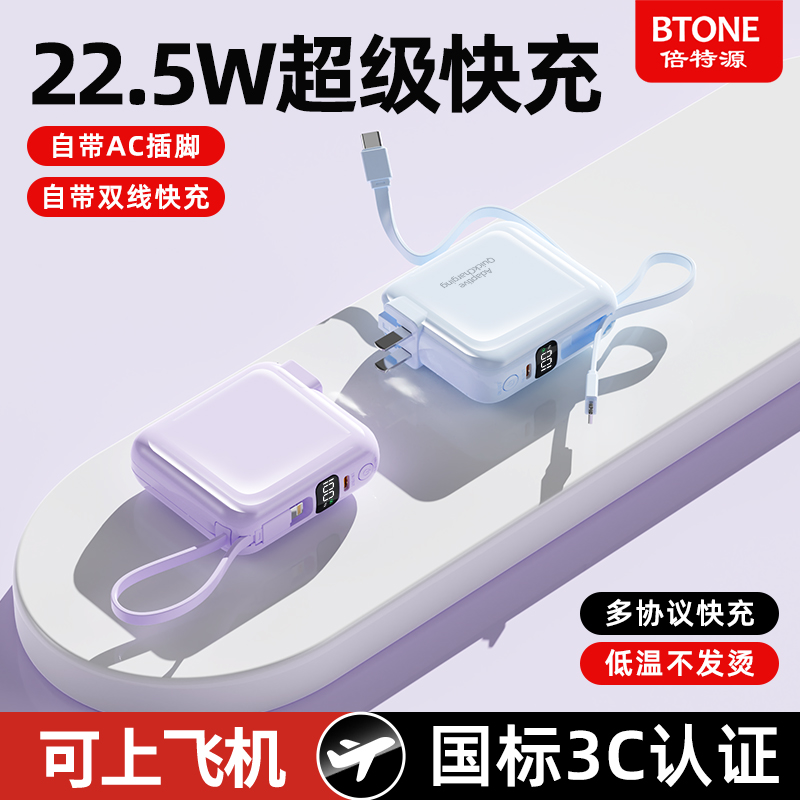 22.5W快充自带AC插脚