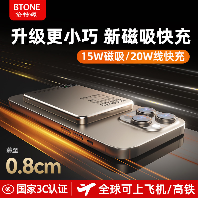 【3C认证】倍特源重磅新款无线磁吸15W快充充电宝小巧便携17外接电池5000毫安快充超轻薄1万大容量移动电源