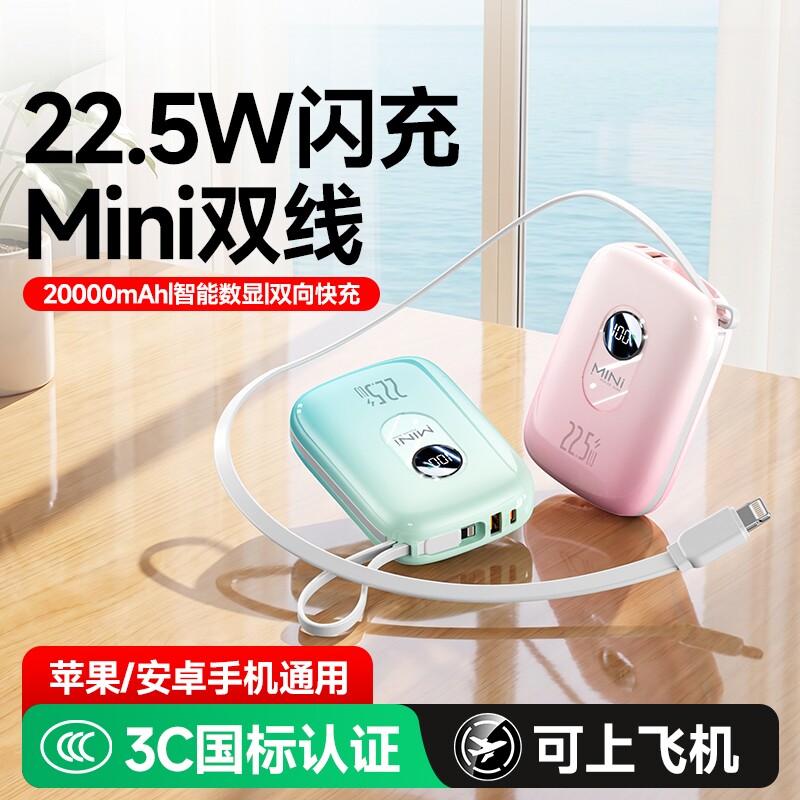 口袋充电宝22.5W快充移动电源图片