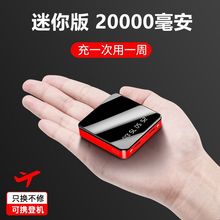 迷你充电宝超薄20000毫安大容量闪充快充便携小巧女生可爱创意自带线苹果华为移动电源8通用无线专用石墨烯冲