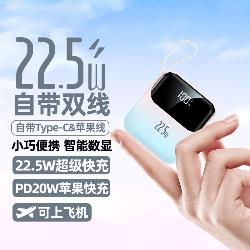 20000毫安超级快充超薄