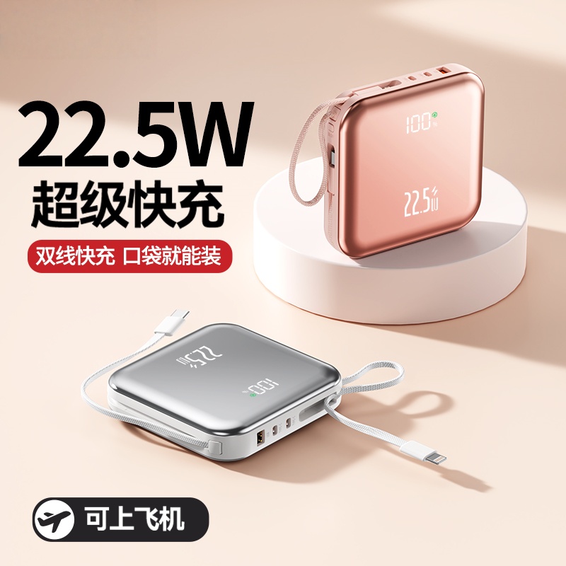 【3C认证】倍特源2025新款迷你自带线超级快充充电宝20000毫安移动电源小巧便携自带双线可插线快充宝送朋友