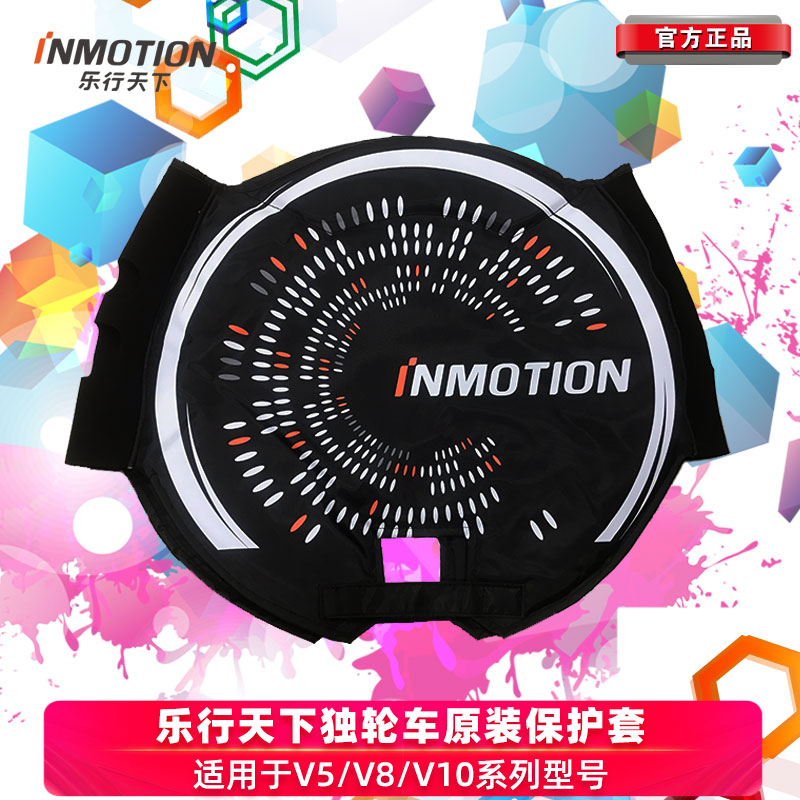 乐行天下INMOTION V5D V8 V10F 独轮车平衡车保护套防摔防撞原装 电动车/配件/交通工具 平衡车零配件 原图主图