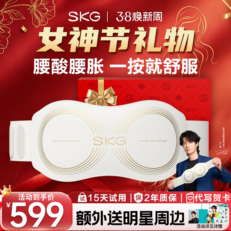 女神节礼物SKG腰部按摩器护腰腰部按摩仪热敷暖宫腰带官方旗舰店