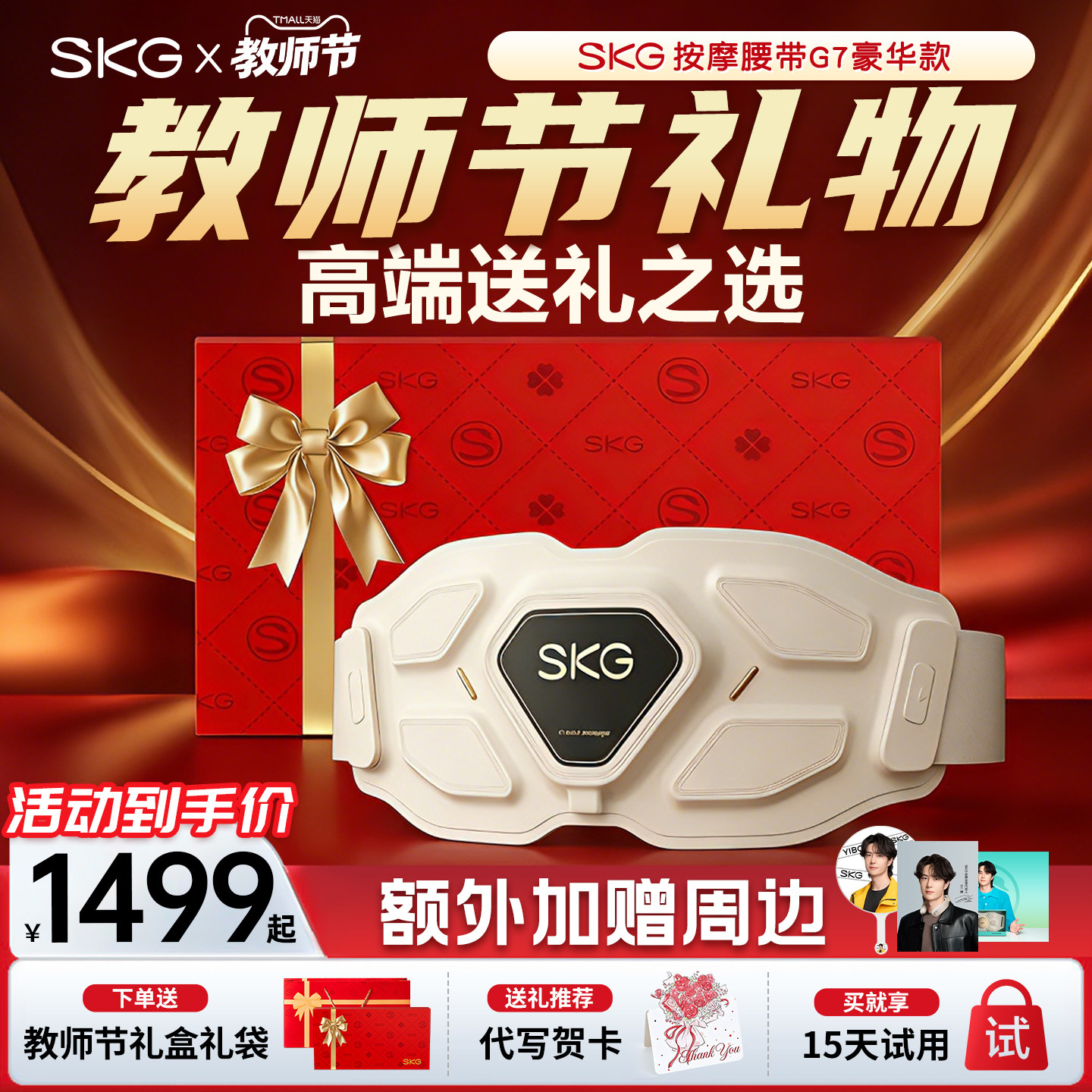 教师节礼物SKG腰部按摩器G7豪华高端按摩腰带护腰热敷腰部按摩仪