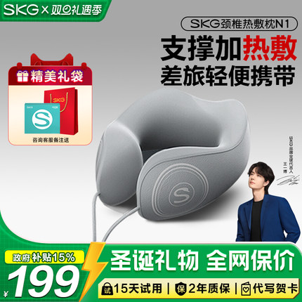 圣诞礼物SKG颈椎热敷枕N1颈椎按摩仪护颈u型便携枕头颈部支撑飞机