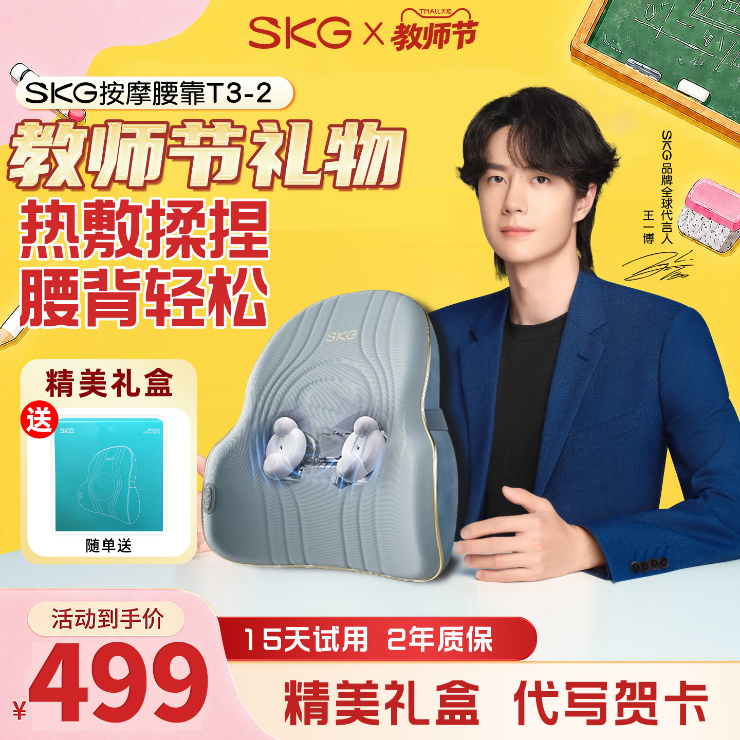 教师节礼物SKG腰部按摩器T3-2按摩仪车载腰靠背垫热敷护腰送朋友