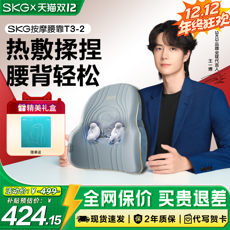 圣诞礼物SKG腰部按摩器T3-2按摩仪车载腰靠背垫热敷护腰多功能垫