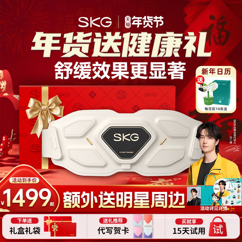 年货SKG腰部按摩器G7按摩腰带腰部按摩仪护腰加热敷暖宫腰带礼物,个人护理/保健/按摩器材,腰椎/腰部按摩器（带）,淘宝优惠券,粉丝福利购,淘宝优惠卷