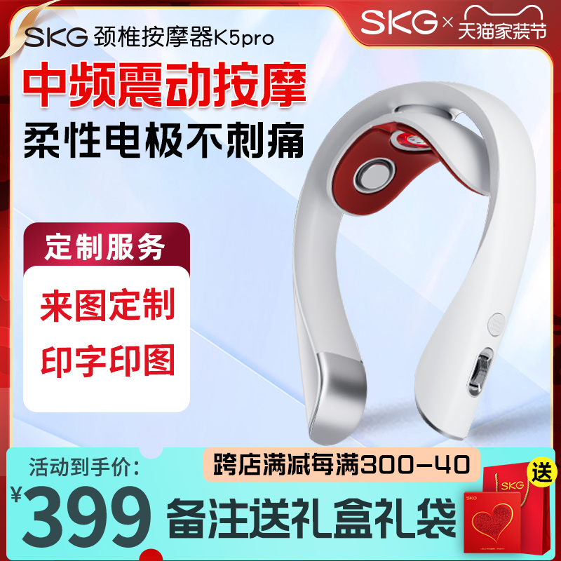 SKG颈椎按摩器K5pro不刺痛